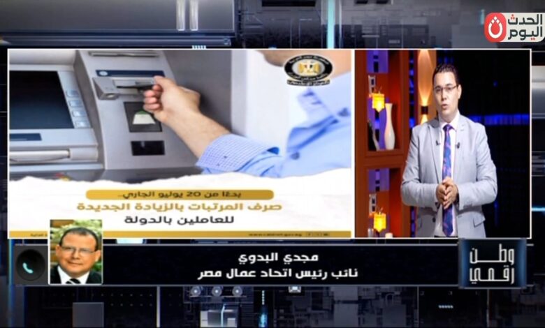اتحاد عمال مصر يكشف لـ «وطن رقمي» ملامح تحركات المجلس القومي للأجور لزيادة مرتبات القطاع الخاص