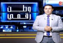 ​«وطن رقمي» يكشف ملامح طفرة التكنولوجيا وتوطين صناعة الإلكترونيات في مصر