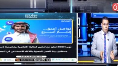 برنامج "وطن رقمي" يكشف كيف توظف Zoom الذكاء الاصطناعي لتطوير بيئات العمل وزيادة الإنتاجية في الشرق الأوسط
