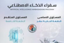المعهد القومي للاتصالات يفتح باب التسجيل في برنامج سفراء الذكاء الاصطناعي.. التقديم حتى 4 أغسطس
