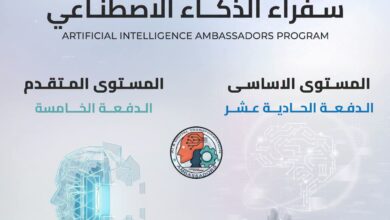 المعهد القومي للاتصالات يفتح باب التسجيل في برنامج سفراء الذكاء الاصطناعي.. التقديم حتى 4 أغسطس