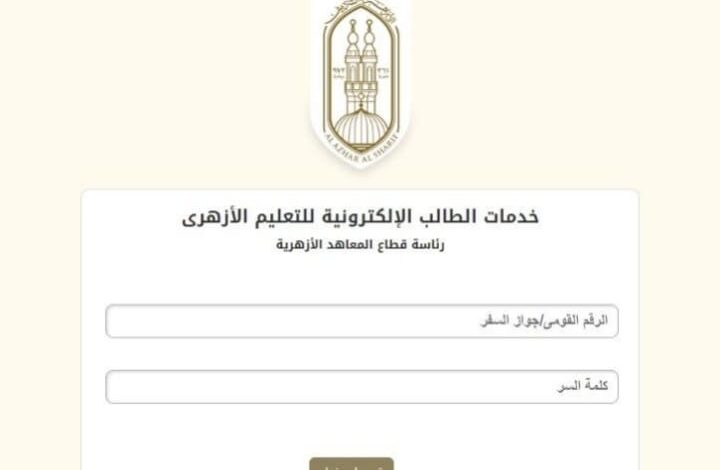 فتح باب تظلمات الثانوية الأزهرية 2026 اليوم.. كل ما تريد معرفته عن التقديم ومراجعة الدرجات