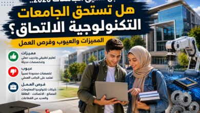 قبل تنسيق الجامعات 2026.. هل تستحق الجامعات التكنولوجية الالتحاق؟ المميزات والعيوب وفرص العمل