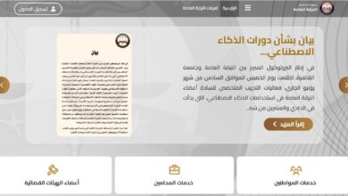 موقع النيابة العامة: الاستعلام عن الأحكام الجنائية بالرقم القومي