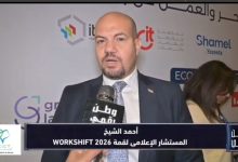 وطن رقمي يسلط الضوء على انطلاق WORKSHIFT 2026 لدعم العمل الحر وتصدير الخدمات الرقمية في مصر