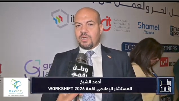 وطن رقمي يسلط الضوء على انطلاق WORKSHIFT 2026 لدعم العمل الحر وتصدير الخدمات الرقمية في مصر