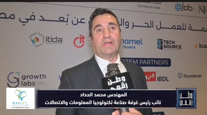 نائب رئيس غرفة صناعة تكنولوجيا المعلومات يكشف لـ"وطن رقمي" فرص مصر لتصبح من أكبر 3 دول في تصدير التكنولوجيا