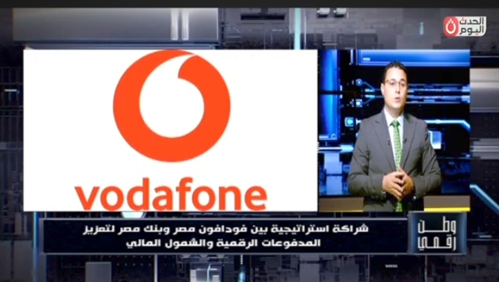 وطن رقمي يستعرض شراكة جديدة بين ڤودافون مصر وبنك مصر لتوسيع خدمات «ڤودافون كاش»