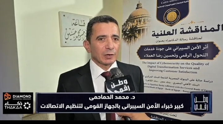 وطن رقمي يكشف تفاصيل رسالة الدكتور أحمد مهران.. الأمن السيبراني مفتاح تطوير الخدمات المصرفية الرقمية