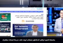 وطن رقمي يهنئ الدكتور إسلام ثروت بترقيته إلى أستاذ مشارك بجامعة النيل.. إنجاز أكاديمي جديد