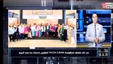 وطن رقمي يكشف تفاصيل منظومة TECH CARE الجديدة من بي تك.. خدمات متكاملة لما بعد البيع
