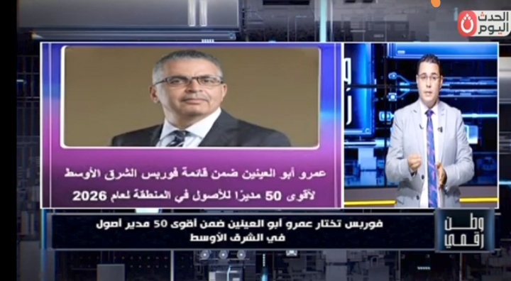 وطن رقمي | عمرو أبو العينين ضمن أقوى 50 مدير أصول في الشرق الأوسط.. إنجاز جديد لـ CI Capital