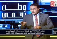 وطن رقمي يسلط الضوء على نظام THΔKΔA.. ذكاء اصطناعي يسرّع اتخاذ القرار داخل المؤسسات 15 مرة