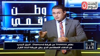 وطن رقمي يسلط الضوء على نظام THΔKΔA.. ذكاء اصطناعي يسرّع اتخاذ القرار داخل المؤسسات 15 مرة