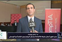 وطن رقمي | بالفيديو.. CompTIA: مصر أكبر أسواقنا في شمال أفريقيا والذكاء الاصطناعي مفتاح وظائف المستقبل