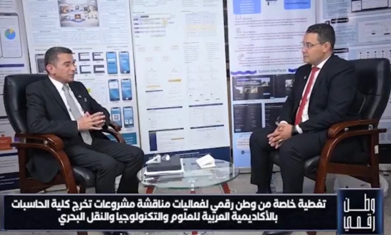 من داخل الأكاديمية العربية.. د. محمد الحماحمي يستعرض أول مشروع مصري لرصد تسريبات البيانات فور حدوثها في حوار خاص لـ «وطن رقمي»