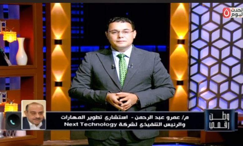 ​بـ 1000 فرصة عمل تكنولوجية.. برنامج وطن رقمي يسلط الضوء على انضمام عملاق الاستشارات EY لقطاع التعهيد المصري