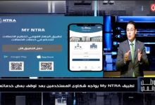 برنامج وطن رقمي يفتح النار على تطبيق ماي نيترا.. ومواطنون: المنصة أُنشئت لـ «وأد الشكاوى» وإغلاقها دون رد حق