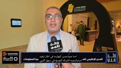 شركة MCS تستعرض أحدث تقنياتها في الأمن السيبراني خلال الملتقى الليبي المصري للتكنولوجيا المالية على برنامج وطن رقمي