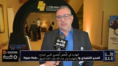 شركة Itqan Hub تستعرض حلول الـ FinTech بالملتقى الليبي المصري في لقاء خاص مع برنامج "وطن رقمي"