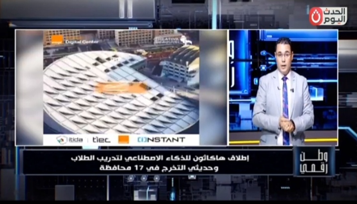وطن رقمي يرصد تفاصيل هاكاثون الذكاء الاصطناعي.. تدريب وجوائز وفرص توظيف للشباب