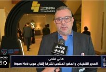 شركة Itqan Hub تستعرض أحدث توجهات الـ FinTech في الملتقى الليبي المصري للتكنولوجيا المالية