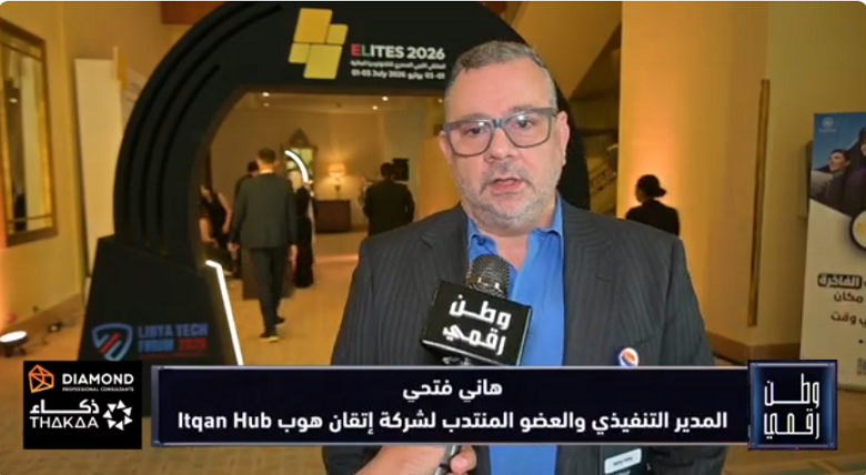 شركة Itqan Hub تستعرض أحدث توجهات الـ FinTech في الملتقى الليبي المصري للتكنولوجيا المالية