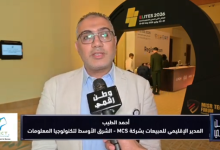 شركة MCS تستعرض أحدث تقنياتها خلال المشاركة في الملتقى الليبي المصري للتكنولوجيا المالية