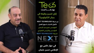 المهندس عمرو عبد الرحمن لـ «كن تك»: الجاهزية لسوق العمل أهم من الكورسات والشهادات
