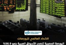 البورصة المصرية تتصدر الأسواق العربية بنمو 56.9%.. قفزة تاريخية في القيمة السوقية والتداولات