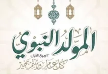 تغيير موعد إجازة المولد النبوي 2026.. اعرف الموعد الجديد بقرار الحكومة