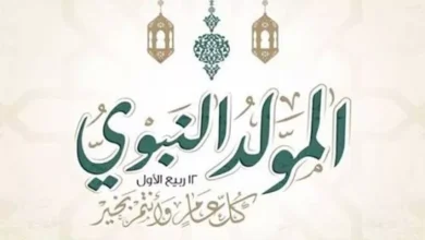 تغيير موعد إجازة المولد النبوي 2026.. اعرف الموعد الجديد بقرار الحكومة
