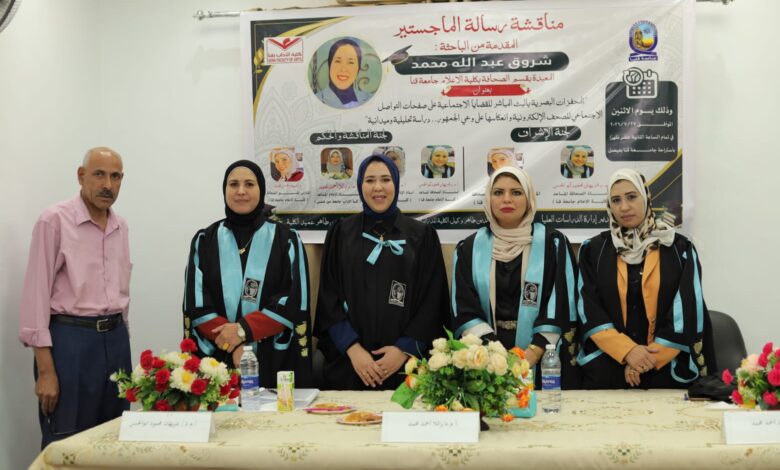 «ممتاز مع التوصية بالطبع».. معيدة بإعلام قنا تحصد الماجستير بعد دراسة تكشف أسرار جذب الجمهور في البث المباشر