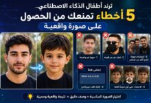 ترند أطفال الذكاء الاصطناعي.. 5 أخطاء تمنعك من الحصول على صورة واقعية
