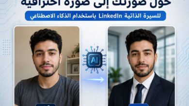 كيف تحول صورتك إلى صورة احترافية للسيرة الذاتية باستخدام ChatGPT وGemini؟ برومبت مجاني