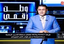 وطن رقمي: RAKICT تعين مديراً بزامبيا لتعزيز خدمات التدريب والتوسع الأفريقي