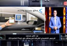 لتقليل الزحام.. "وطن رقمي" يكشف تفاصيل إطلاق تقنية Soundbox لسداد رسوم الطرق (الكارتة) إلكترونياً بالتعاون بين QNB وكريستال باي