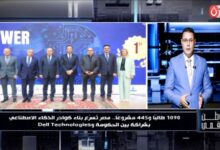 بحضور وزيري الاتصالات والتعليم العالي.. «وطن رقمي» يكشف كواليس إنجازات أكبر مبادرة للذكاء الاصطناعي في مصر