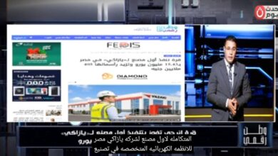 ​«وطن رقمي» يرصد تفاصيل تنفيذ «قرة للطاقة» لأول مصنع لـ«يازاكي اليابانية» في الفيوم باستثمارات 15 مليون يورو