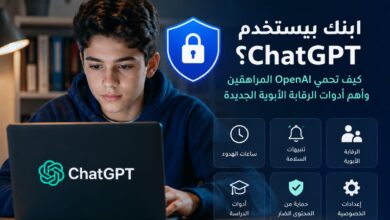 ابنك بيستخدم ChatGPT؟.. كيف تحمي OpenAI المراهقين وأهم أدوات الرقابة الأبوية الجديدة