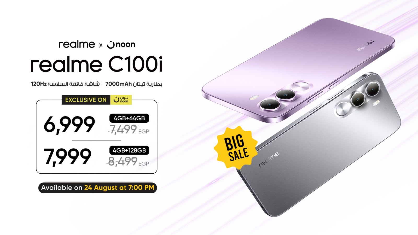 realme C100i ببطارية 7000 مللي أمبير.. عرض حصري على نون بسعر يبدأ من 6999 جنيهًا