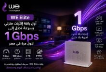 المصرية للاتصالات تفاجئ عملاءها.. WE تطلق أول باقة إنترنت منزلي بسرعة 1 جيجابت