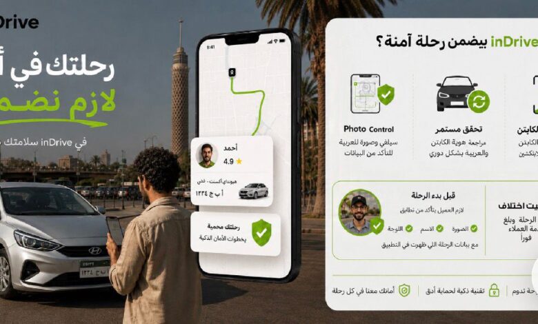 إندرايف تعزز أمان الركاب بالذكاء الاصطناعي.. طرق جديدة للتحقق من هوية السائق والسيارة