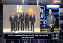 وطن رقمي يرصد | قصراوي جروب تفتتح أول صالة عرض متخصصة لسيارات AVATR الكهربائية الفاخرة في مصر
