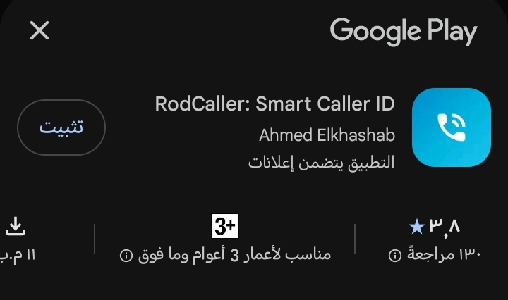 من مصر إلى هاتفك.. RodCaller تطبيق مصري ذكي يكشف هوية الأرقام المجهولة ويحمي خصوصيتك