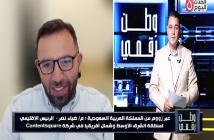 في لقاء خاص مع «وطن رقمي».. ضياء نصر يكشف كيف يوظف الذكاء الاصطناعي لفهم تجربة العميل في LEAP 2026