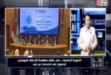 «وطن رقمي» يكشف تفاصيل إطلاق منظومة الهوية الرقمية والتحقق البيومتري في مصر