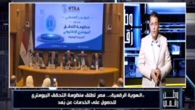 «وطن رقمي» يكشف تفاصيل إطلاق منظومة الهوية الرقمية والتحقق البيومتري في مصر