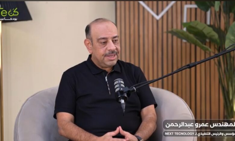 المهندس عمرو عبد الرحمن يزيح الستار عن سوق العمل الجديد ويكشف 7 أسرار للحصول على وظيفة براتب دولاري في مصر في بودكاست "كن تك"