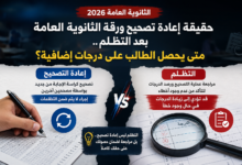 حقيقة إعادة تصحيح ورقة الثانوية العامة بعد التظلم.. متى يحصل الطالب على درجات إضافية؟